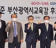 부울 중기중앙회, 김석준 부산교육감 후보와 지역경제 현안 논의