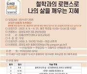양산 중앙도서관, '도서관 지혜학교' 공모사업 선정