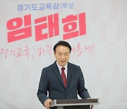 임태희 "전교조 교육감 시대 끝내겠다"..중도보수 후보 연대