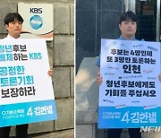 김한별 후보, 선관위 토론회 참여 불발.."청년 배제한 후보 누구인가"