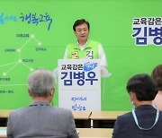 제천 지역공약 발표하는 김병우 교육감 후보