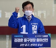 김경훈 후보 "고령층 지원강화로 3대가 행복한 중구 만들 것"