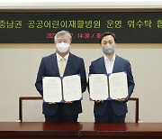 대전시-충남대병원, 공공어린이재활병원 운영 협약 체결