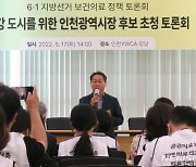 보건의료정책 토론회 참석한 유정복 후보