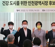 보건의료정책 토론회 참석한 인천시장 후보들