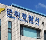 군위경찰, 낚시용품 수천만원 절취한 60대 검거