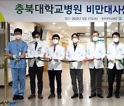 [청주소식]충북대병원, 비만대사센터 개소 등