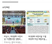 하남시, 아동친화도시 카카오톡 채널 공식 운영