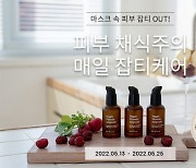 비건 화장품 허블룸, '베지 비타민 앰플' 체험단 모집