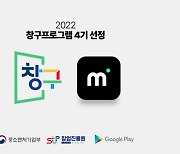 라인쓰리, 구글 2022 창구 프로그램 4기 선정