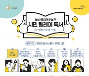 화성시 도서관, '시민 릴레이 독서' 첫 참가팀 모집