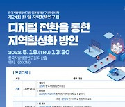 한국지방행정연구원-일본정책연구대학원대학, 제24회 한·일 지역정책연구회 개최
