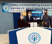 장안대학교, 나가사키외국어대학과 학술 및 교육교류 협정 체결