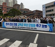 광주 전·현직 지방의원, '범민주 광주 교육감 후보 단일화 촉구'