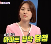 'CEO♥' 박승희, 메달 연금에 아파트 당첨까지..은퇴 후 꽃길ing ('동상2') [어저께TV]