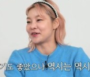 장도연이 응원하는 솔로남은? '나혼산' 출연자→아담한 강동원('나는 솔로')