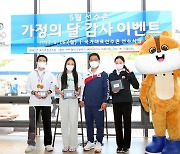 대한체육회, 5월 국가대표선수촌 가정의 달 감사 이벤트 개최