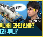 미 연준, 루나에 과민반응?..'달러 패권과 루나' (feat. 이효석) [뭘스트리트]