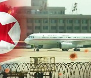 북한, 항공기 동원해 중국서 의약품 등 물자 '긴급 공수'