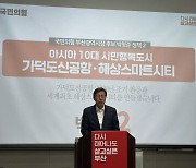 [부산24시] 박형준 "가덕신공항 조기 건설 위해 플로팅 공항 추진"