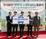[울산24시] 동남권 지역뉴딜 벤처펀드 200억 규모 1호 자펀드 결성