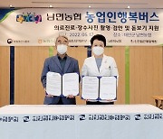 인천힘찬종합병원, 2년6개월여 만에 농촌 의료봉사 재개