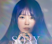 가수 이수영, 정규 10집 'SORY' 발매..'천왕성' 등 8곡 수록[공식]