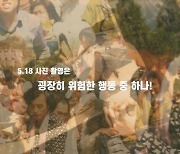 KBS, 5·18 특집방송..3공수 계엄군 증언 담은 다큐멘터리 등 편성