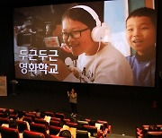 CJ CGV, 영화 활용 교육 위한 '두근두근 영화학교' 교사 자문단 2기 모집