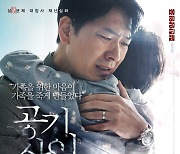 '공기살인', 오늘(17일) IPTV & VOD 서비스 오픈