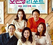 '오은영 리포트2' 배윤정, 독박육아 '눈물'..최고 6.6% 출발[종합]