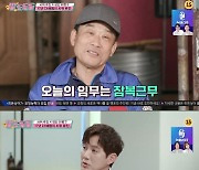 '딸도둑들' 류진, 장인의 잠복근무 제안에 당황 "잠복경력은 5분"[별별TV]