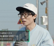 '플레이유' 유재석, '한잘알' 럭키X카를로스X프셰므와 파란만장 케미