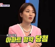 박승희, 프러포즈→아파트 당첨.."국대라서 가능" (동상이몽2)[종합]