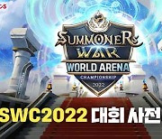 '서머너즈 워 월드 아레나 챔피언십2022', 드디어 오프라인 진행..월드 파이널 서울 개최