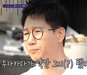 지석진, 주식투자 실패 고백.."그지(?) 됐다" (안티에이짐)