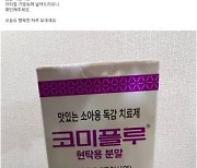 전문약 독감치료제 의사 처방 없이 어린이집 배포돼 논란