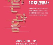 부산문화재단, 20일부터 문화다양성 주간 행사