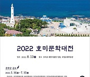 '제9회 중국 조선족 호미문학상' 시 공모..7월15일까지