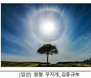 제주기상청, 정부제주합동청사서 기상기후사진전 개최