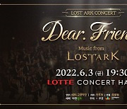 KBS교향악단이 연주하는 로스트아크 OST..6월 3일 콘서트