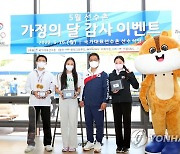 대한체육회, '5월 선수촌 가정의 달 감사 이벤트' 행사 개최