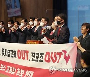 "전교조 아웃" 구호 외치는 중도·보수 교육감 후보들
