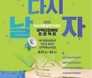 부산시, 경력단절 예방 프로젝트 '다시 날자' 추진