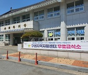 구례군, 구례읍 무료급식지원 경로식당 정상 운영