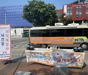 구리시, 거동·교통 약자 치매조기검진 '기억력 JOB GO 버스' 가동