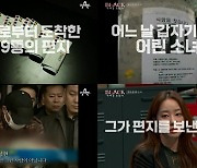 '블랙: 악마를 보았다' 두 초등생 처참히 살해한 정성현 "저 그런 사람 아닙니다"