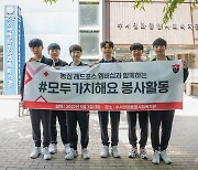 농심, 멤버십 팬들과 봉사활동 진행.."행복 드리는 팀 될 것"