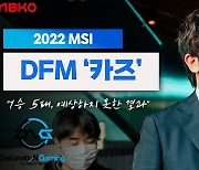 [MSI 영상] DFM 감독 '카즈', "1승 5패, 예상하지 못한 결과였다"