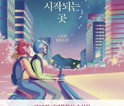 [책]서울의 밤 떠도는 20대 청춘의 성장기